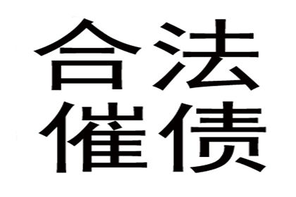 成功为服装厂讨回80万布料款